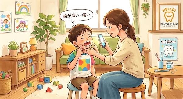 子供が突然「歯が痒い」「痛い」と言い出したら？原因とすぐできる対処法
